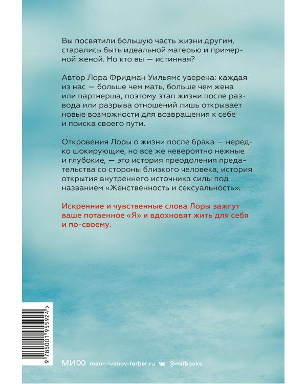 Свободная. Знакомство, свидания, секс и новая жизнь после развода
