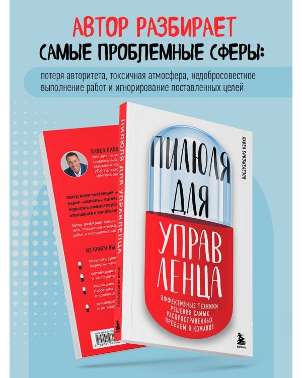 Пилюля для управленца