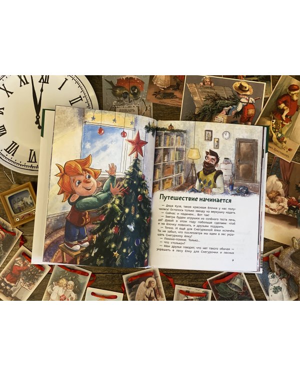 Всё про Новый год. Детская энциклопедия (Чевостик)