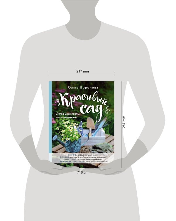 Красивый сад. Легко ухаживать, легко отдыхать!