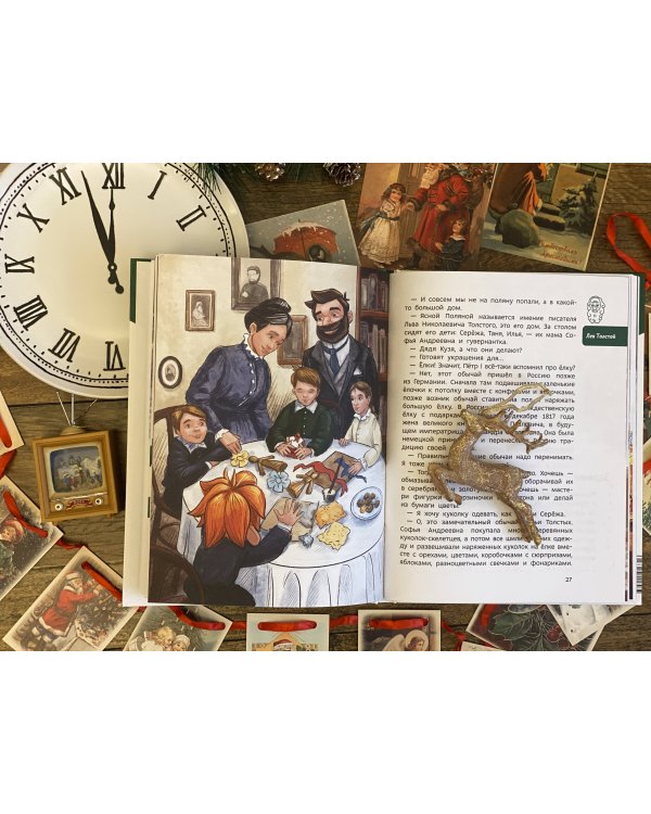 Всё про Новый год. Детская энциклопедия (Чевостик)