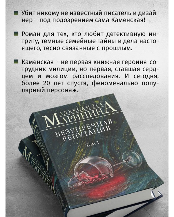 Безупречная репутация. Том 1