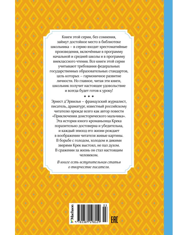 Приключения доисторического мальчика