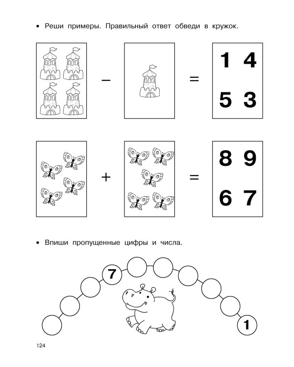 Большие прописи для подготовки к школе