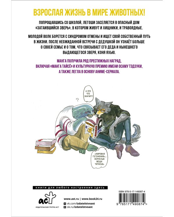 Beastars. Выдающиеся звери. Том 7