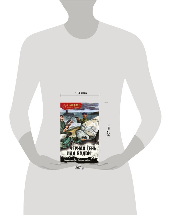 Черная тень под водой