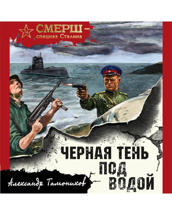 Черная тень под водой