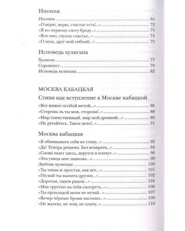 Не жалею, не зову, не плачу...