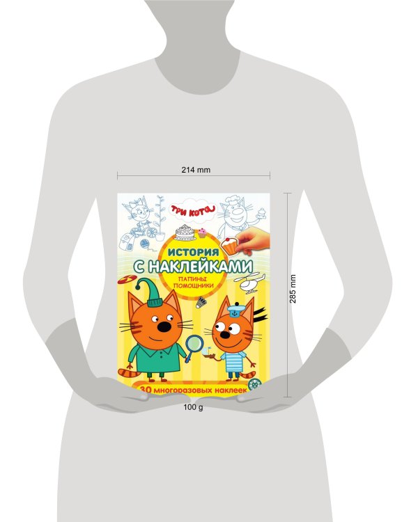 Три Кота № ИСН 2004 История с наклейками Сладкие приключения  Весёлая игра.