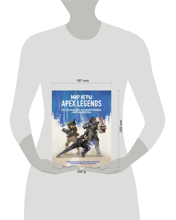 Мир игры Apex Legends