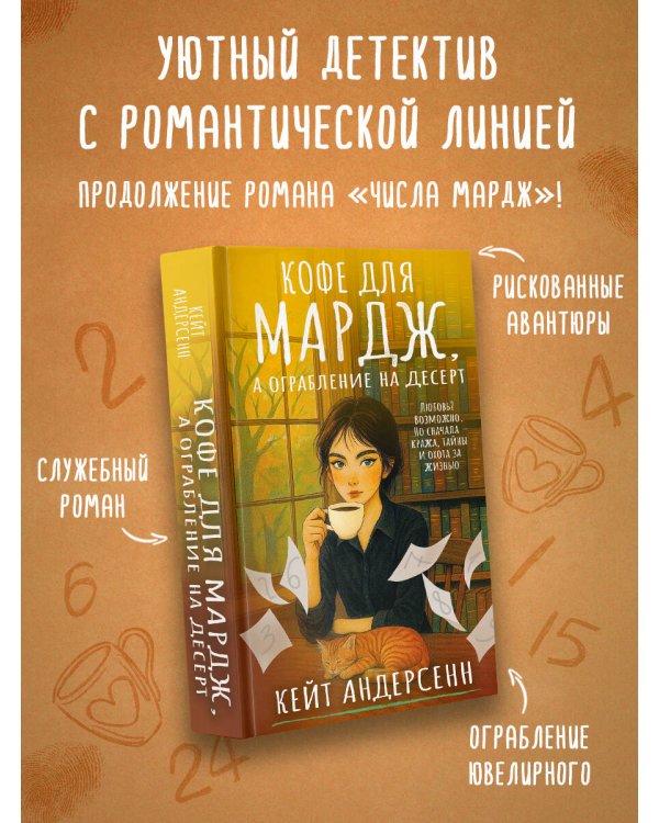 Кофе для Мардж, а ограбление на десерт