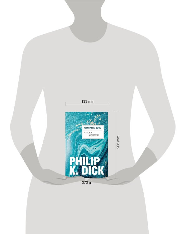 Игроки с Титана