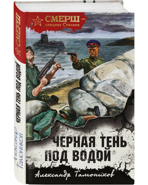 Черная тень под водой