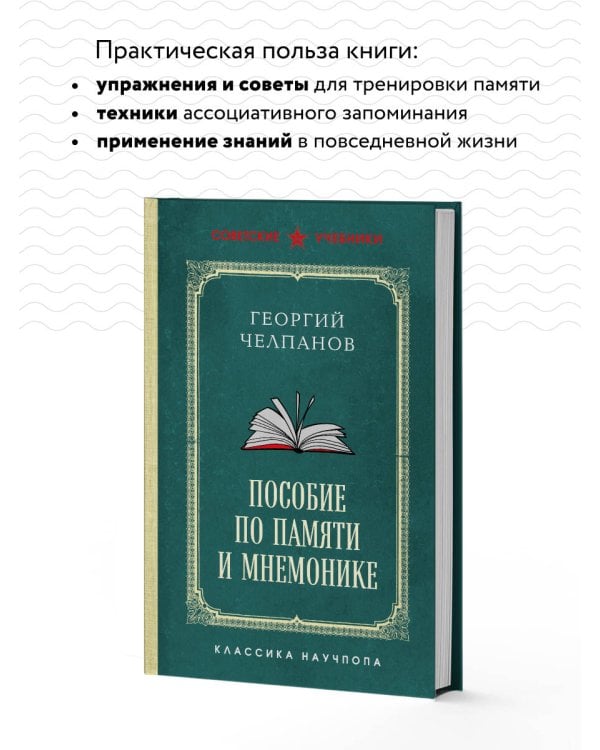 Пособие по памяти и мнемонике. Лучшие советские учебники