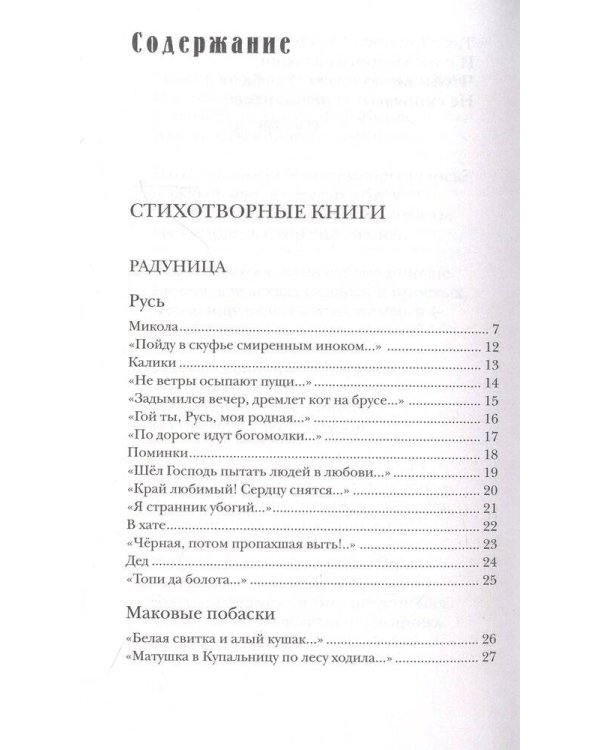 Не жалею, не зову, не плачу...