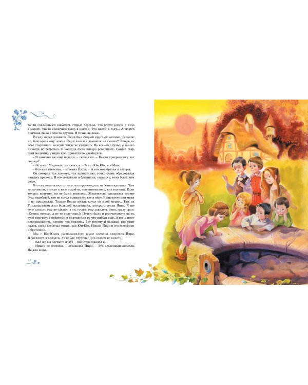 Мио, мой Мио