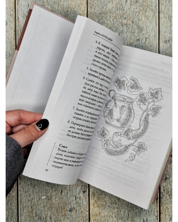 Заготовки с любовью. Путь от сада до стола