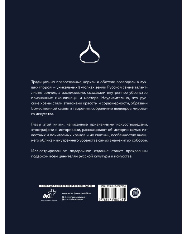 Храмы России