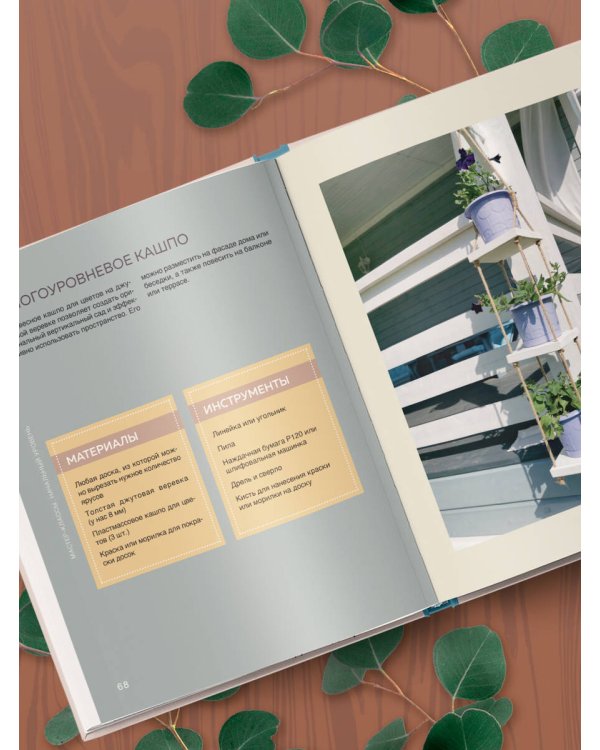 Дом в уютных деталях. Вдохновляющие проекты, которые сделают загородный дом индивидуальным