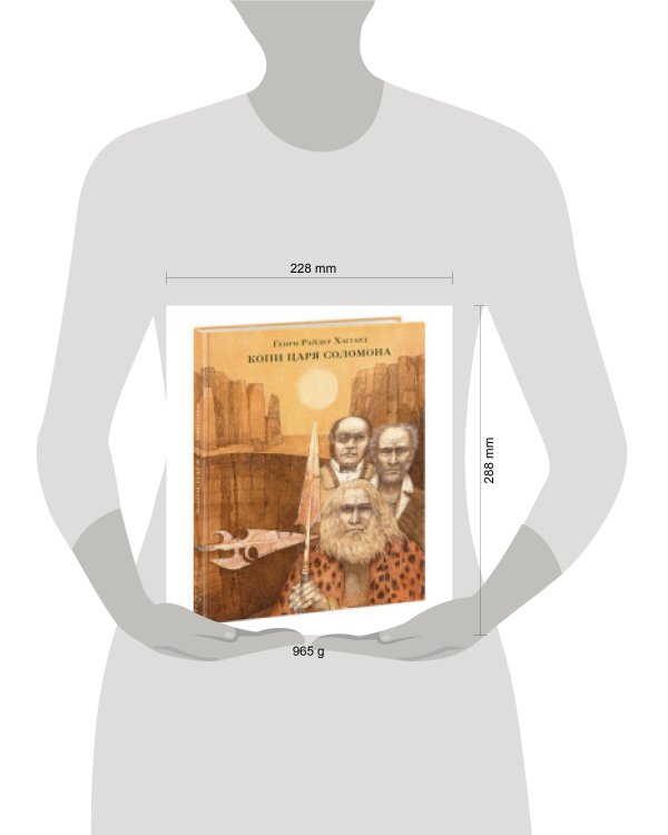 Копи царя Соломона