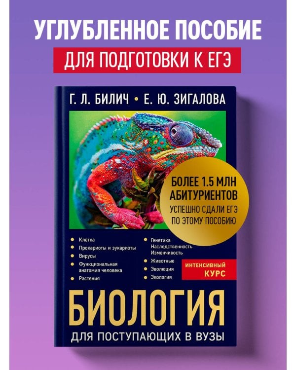 Биология для поступающих в вузы