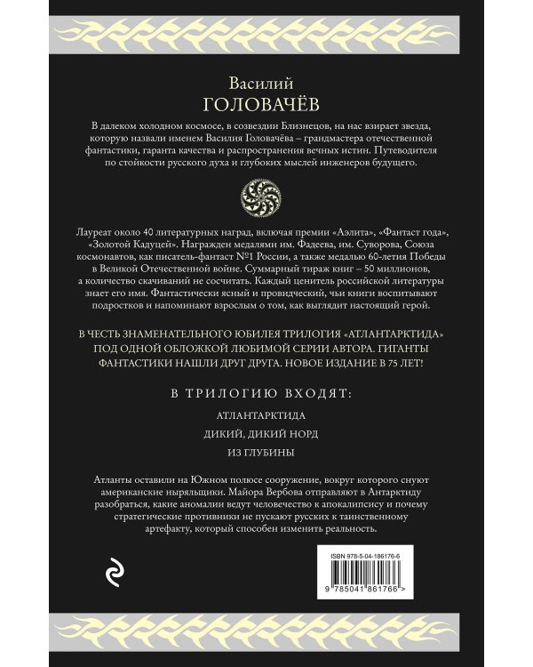 Атлантарктида. Дикий, дикий Норд. Из глубины