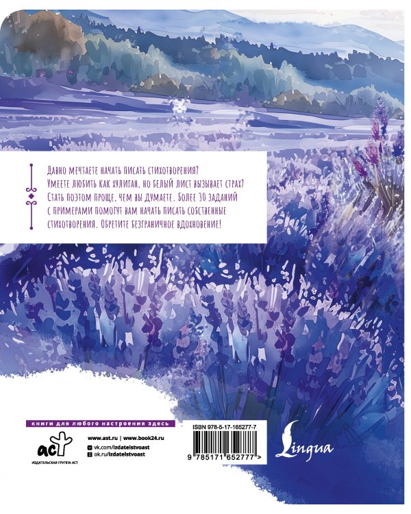 Тренажёр вдохновения для поэтов