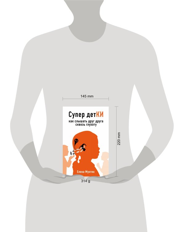 Супер детКИ. Как слышать друг друга сквозь глухоту