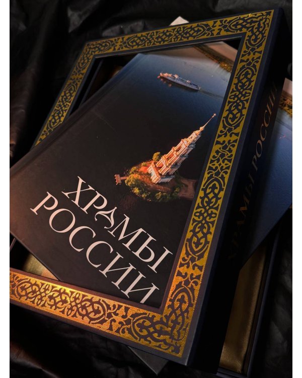 Храмы России