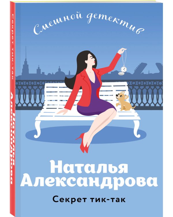 Секрет тик-так