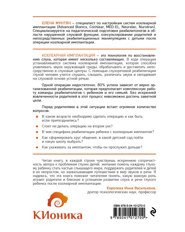 Супер детКИ. Как слышать друг друга сквозь глухоту