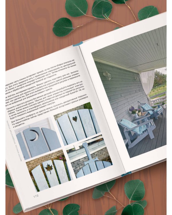 Дом в уютных деталях. Вдохновляющие проекты, которые сделают загородный дом индивидуальным