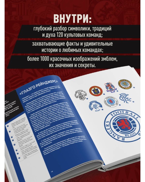 Большая книга футбольных эмблем