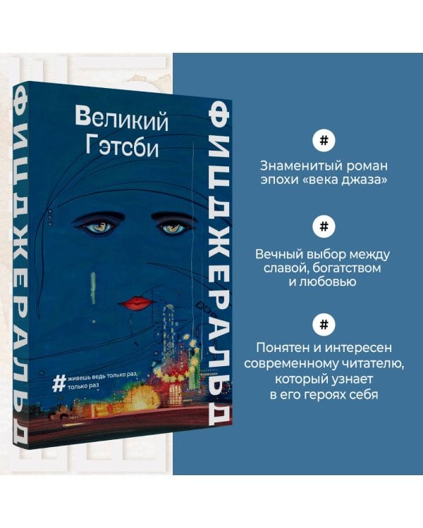 Великий Гэтсби