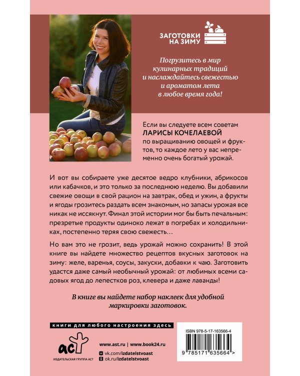 Заготовки с любовью. Путь от сада до стола