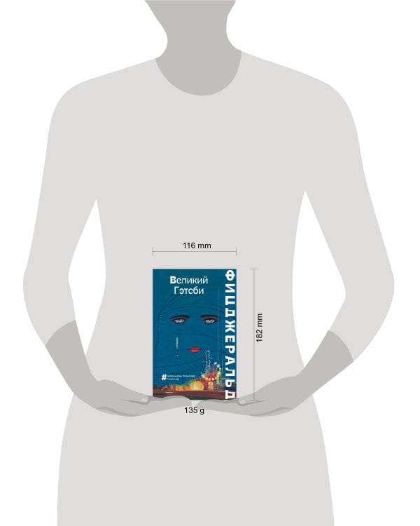 Великий Гэтсби