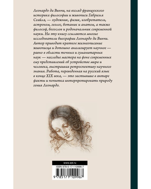 Леонардо да Винчи. О науке и искусстве