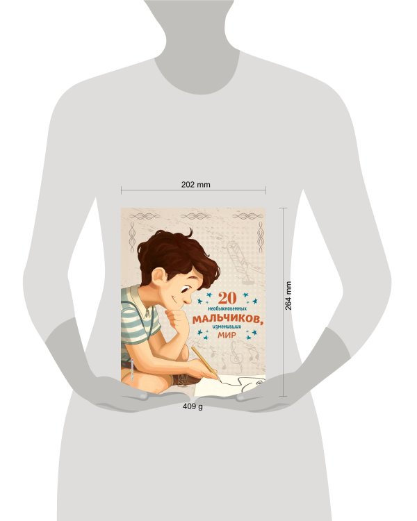 20 необыкновенных мальчиков, изменивших мир