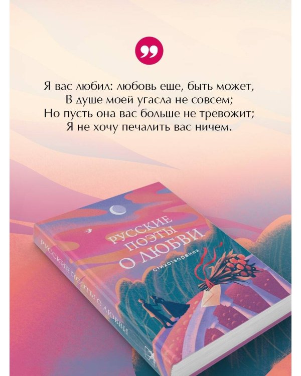Русские поэты о любви
