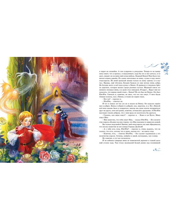 Мио, мой Мио