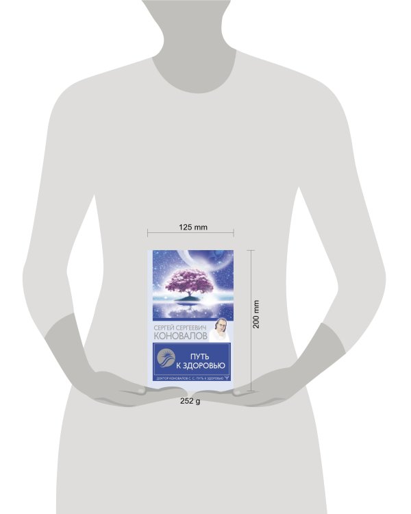 Путь к здоровью