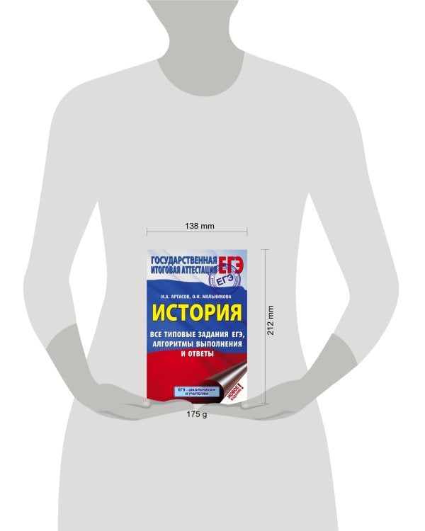 ЕГЭ. История. Все типовые задания ЕГЭ, алгоритмы выполнения и ответы
