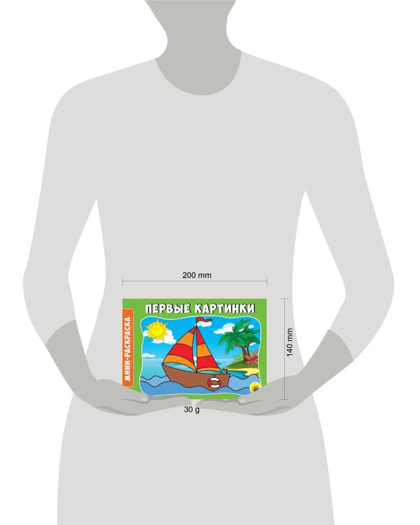 РАСКРАСКИ А5 эконом. альбомные. ПЕРВЫЕ КАРТИНКИ