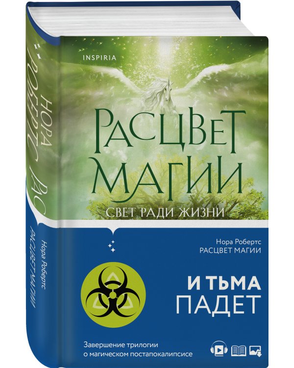 Расцвет магии