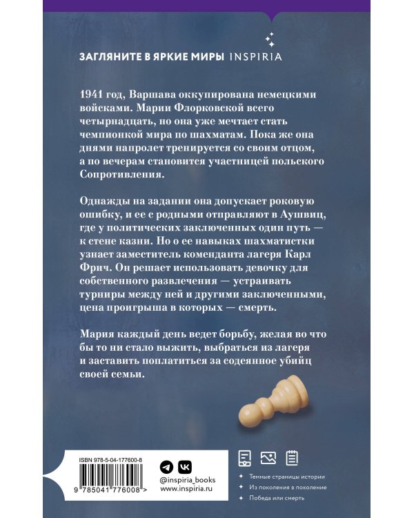 Последний ход