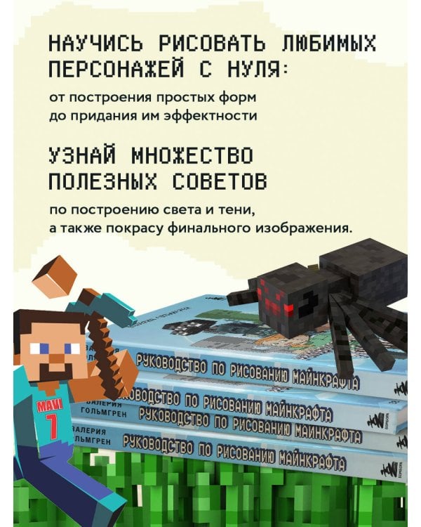 Руководство по рисованию Майнкрафта. 38 пошаговых уроков для начинающих