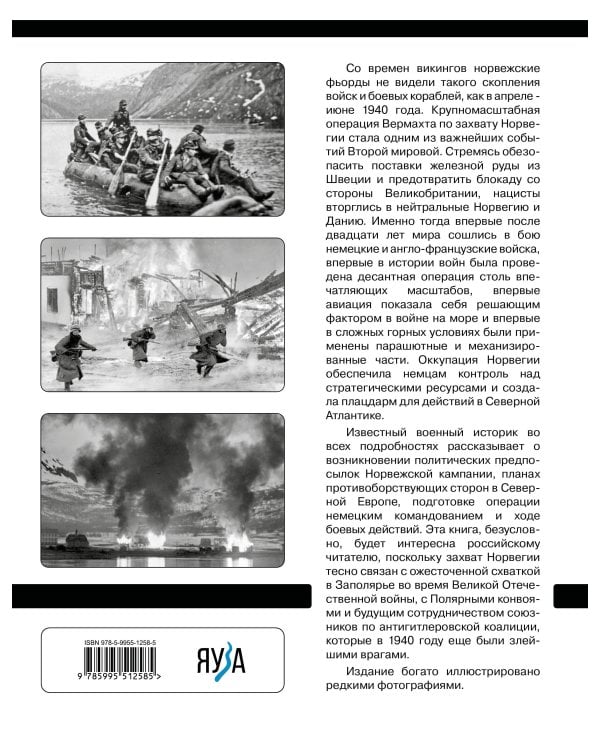 Норвежская кампания 1940 г. Операция «Везерюбунг»
