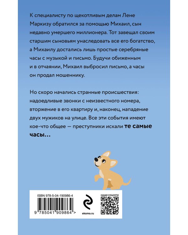 Секрет тик-так