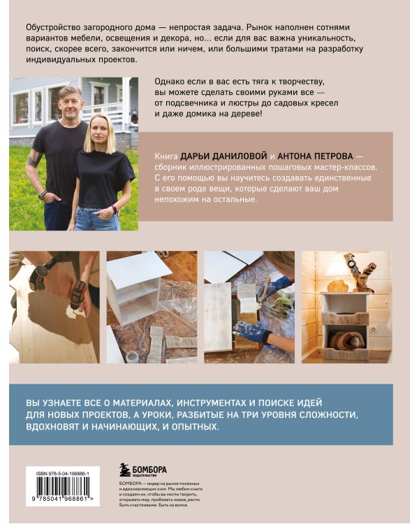 Дом в уютных деталях. Вдохновляющие проекты, которые сделают загородный дом индивидуальным