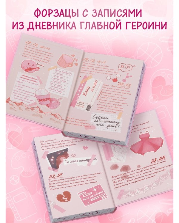 Дилогия «Первые чувства» (лимитированное издание)